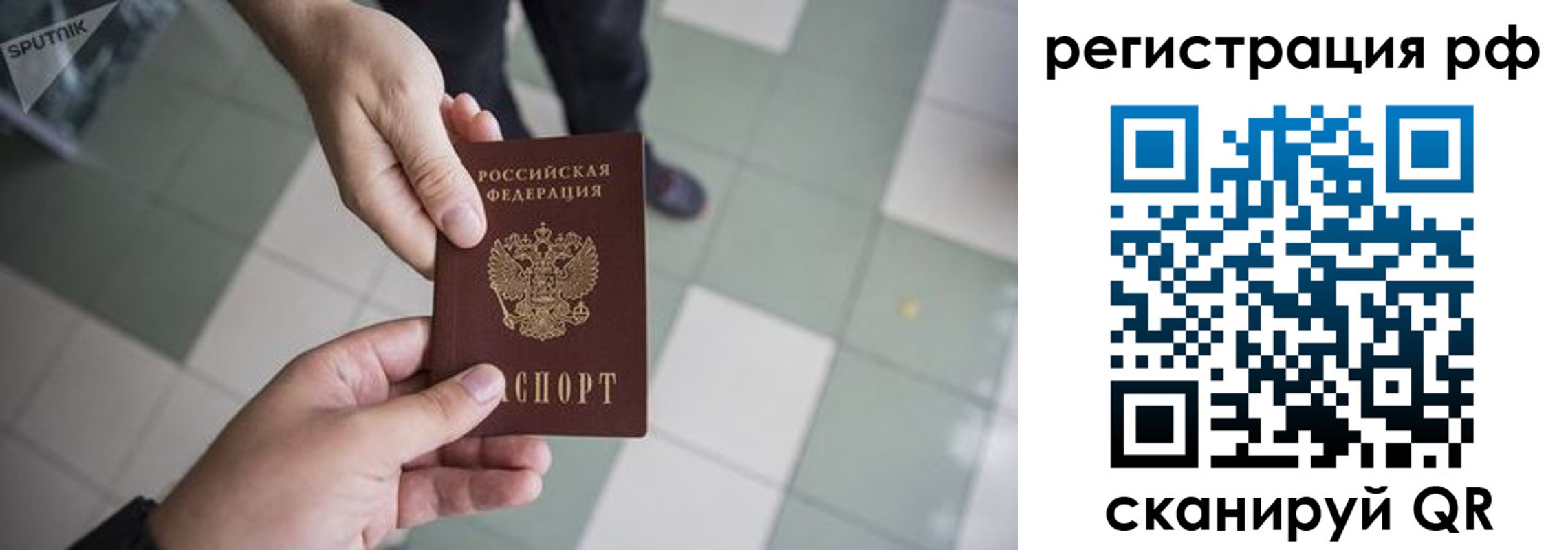 прописка для работы в Чебаркуле