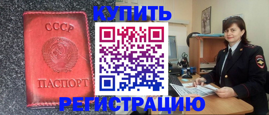 прописка 2025 в Чебаркуле