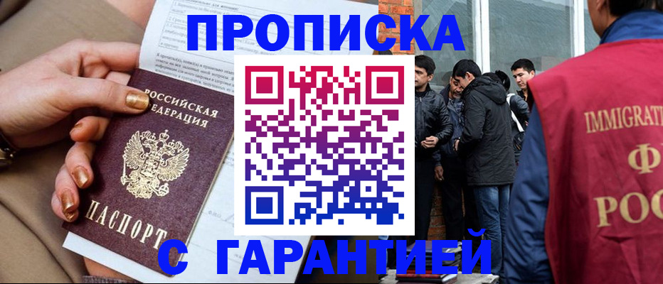 прописка законно в Чебаркуле