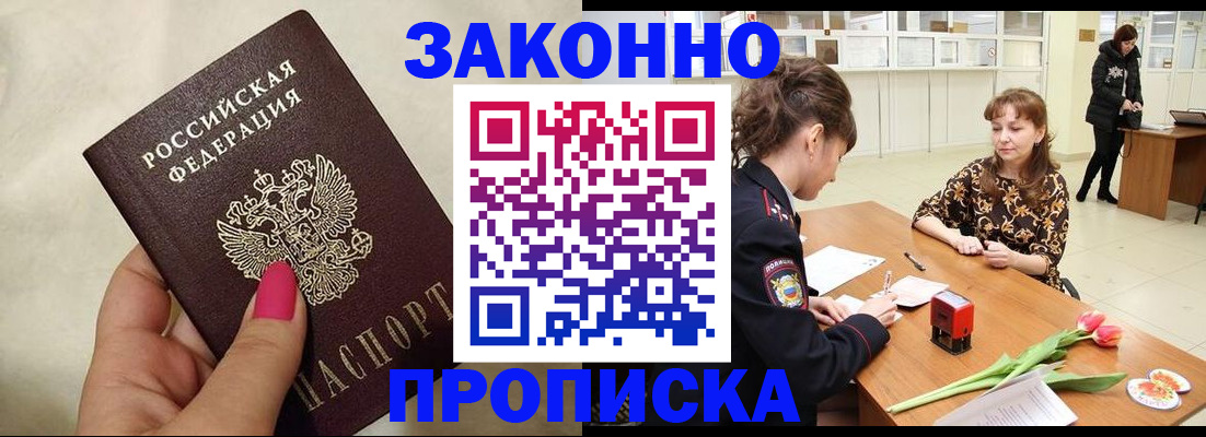 временная прописка в Чебаркуле